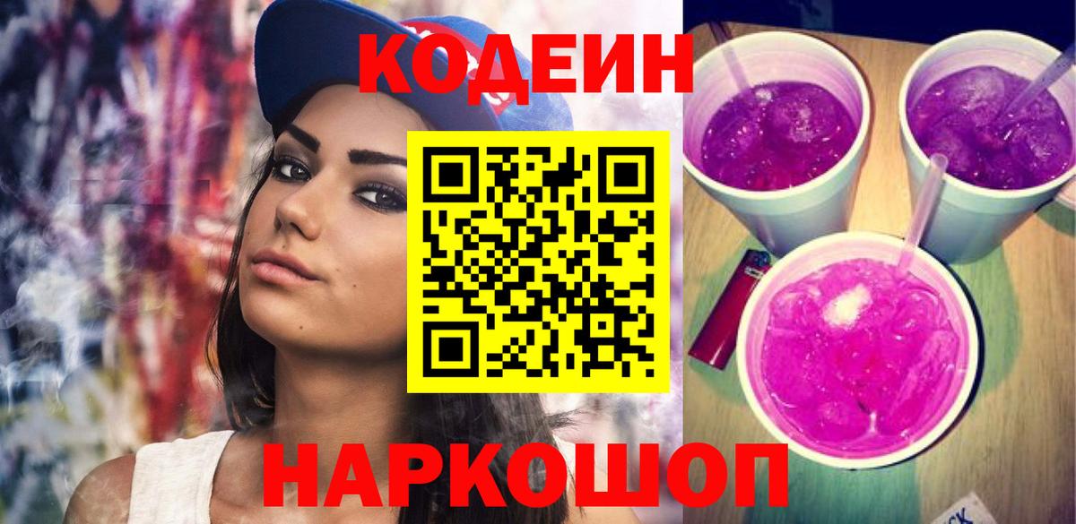 Березники  Кодеиновый сироп Lean напиток Lean (лин)  Вход с VPN 